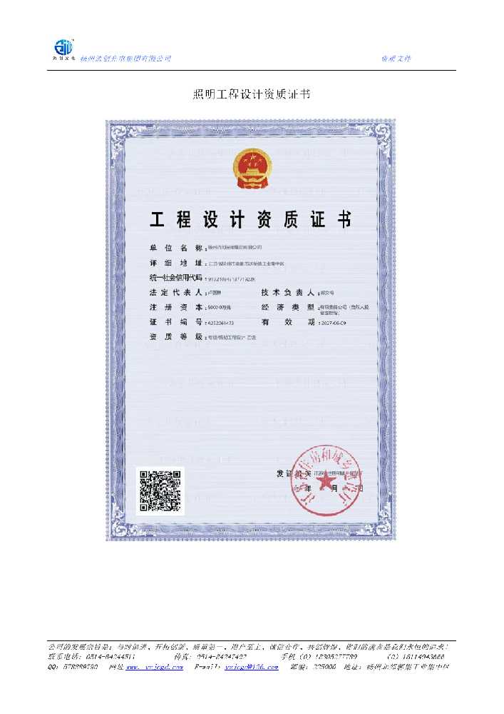 兴业县照明工程设计资质证书