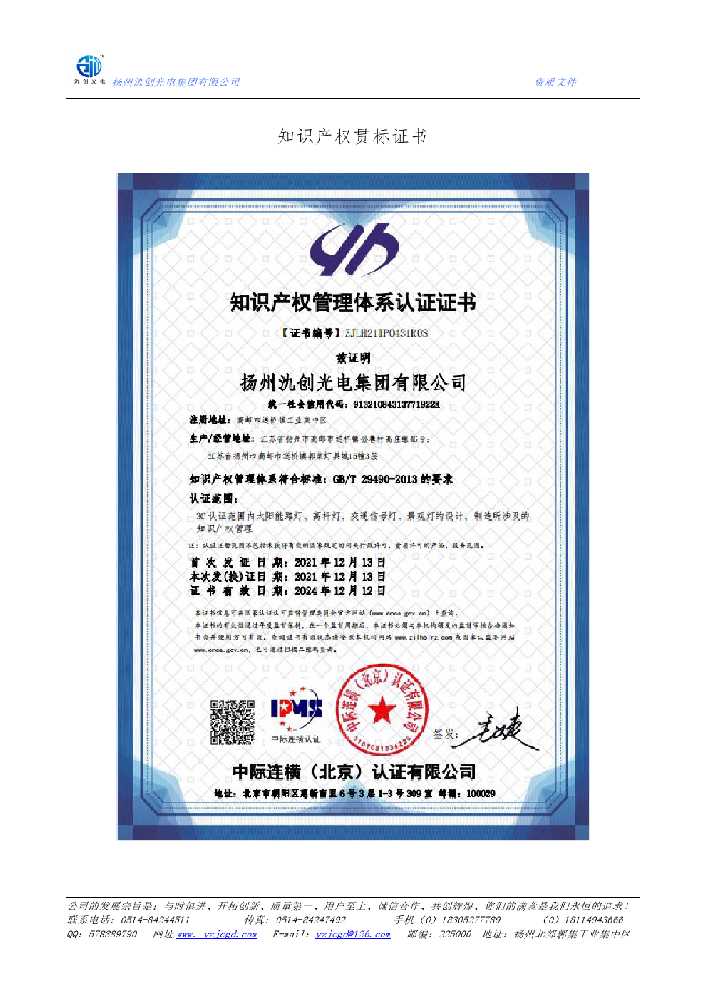 兴业县知识产权贯标证书