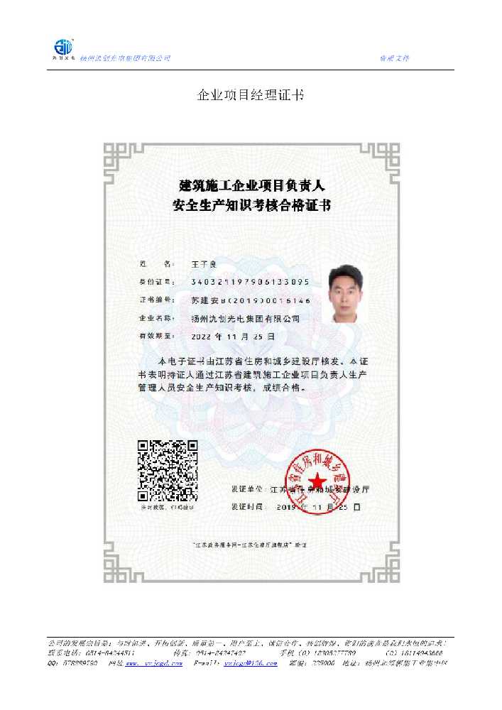 兴业县企业项目经理证书
