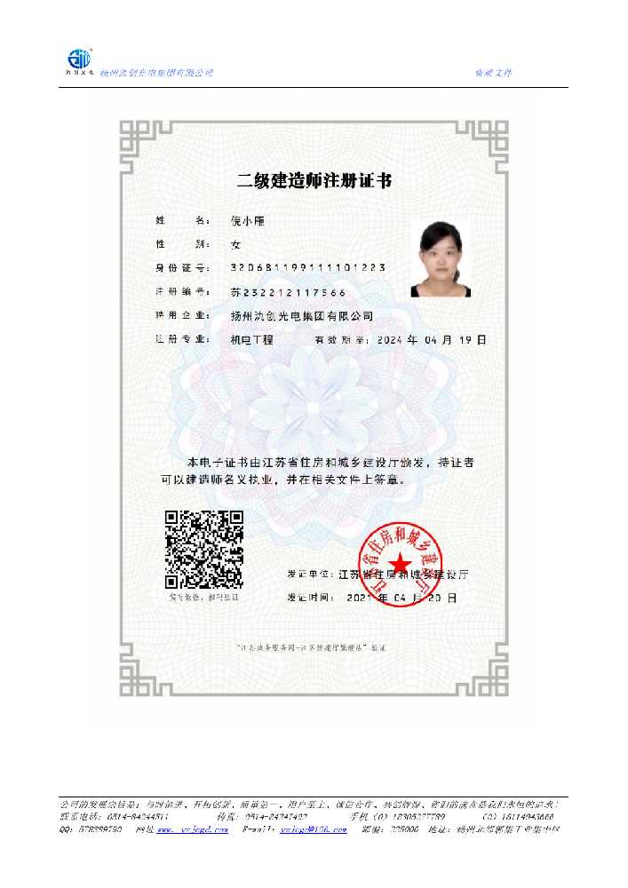 兴业县二级建造师注册证书