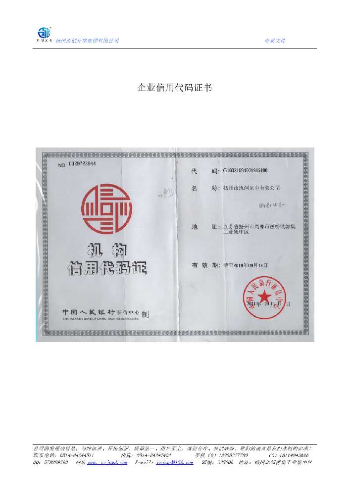 兴业县企业信用代码证书